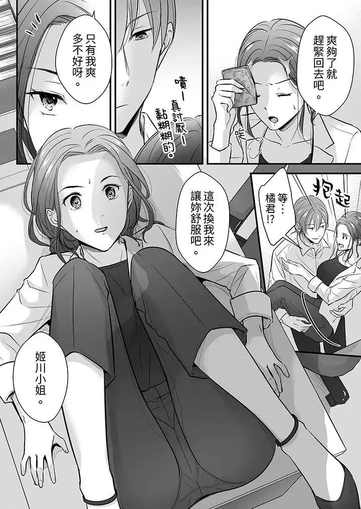 把烂醉如泥的我狠狠地干到，人渣前辈的无情蹂躏 把烂醉如泥的我狠狠地干到高潮，人渣前辈的无情蹂躏-第14话 第13页