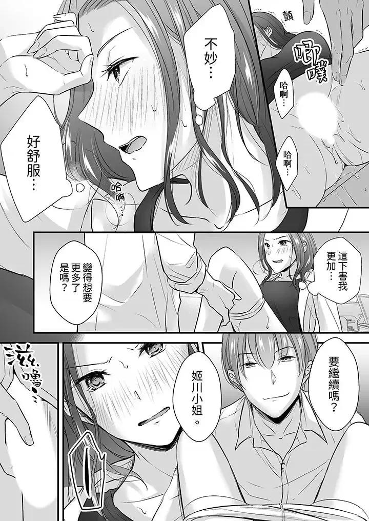 把烂醉如泥的我狠狠地干到，人渣前辈的无情蹂躏 把烂醉如泥的我狠狠地干到高潮，人渣前辈的无情蹂躏-第15话 第9页