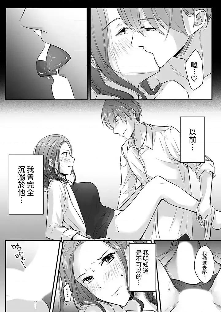 把烂醉如泥的我狠狠地干到，人渣前辈的无情蹂躏 把烂醉如泥的我狠狠地干到高潮，人渣前辈的无情蹂躏-第15话 第11页