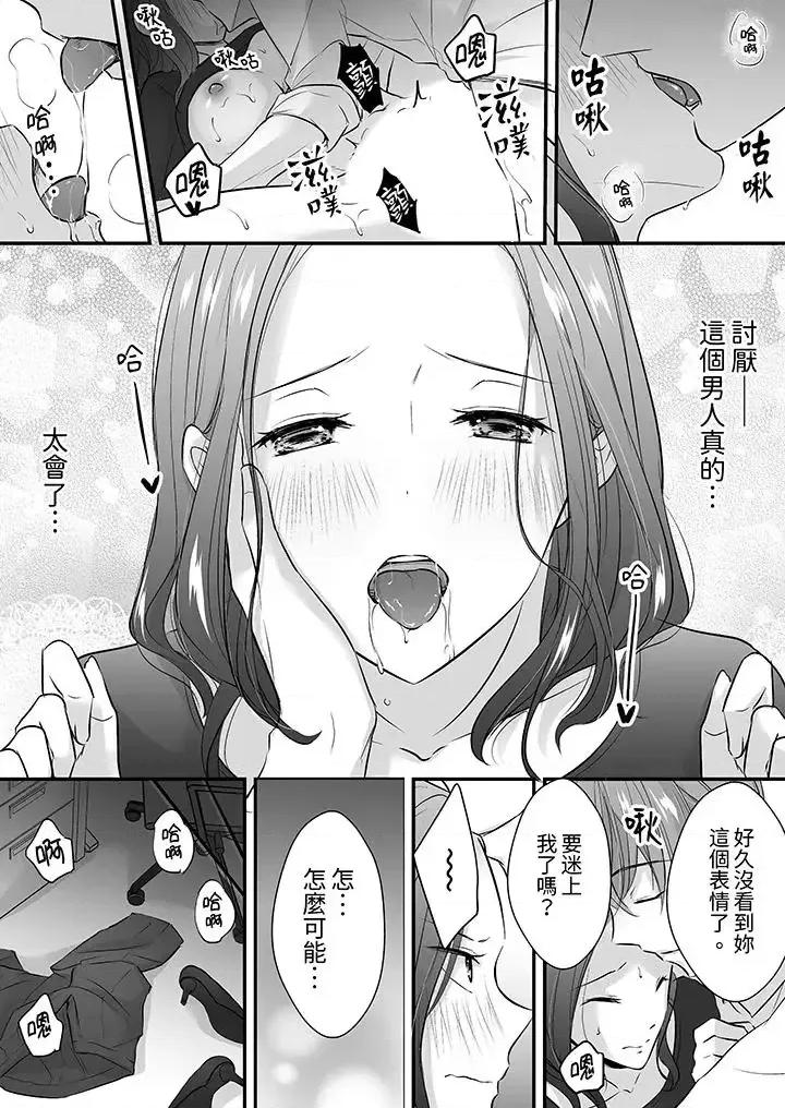 把烂醉如泥的我狠狠地干到，人渣前辈的无情蹂躏 把烂醉如泥的我狠狠地干到高潮，人渣前辈的无情蹂躏-第16话 第2页
