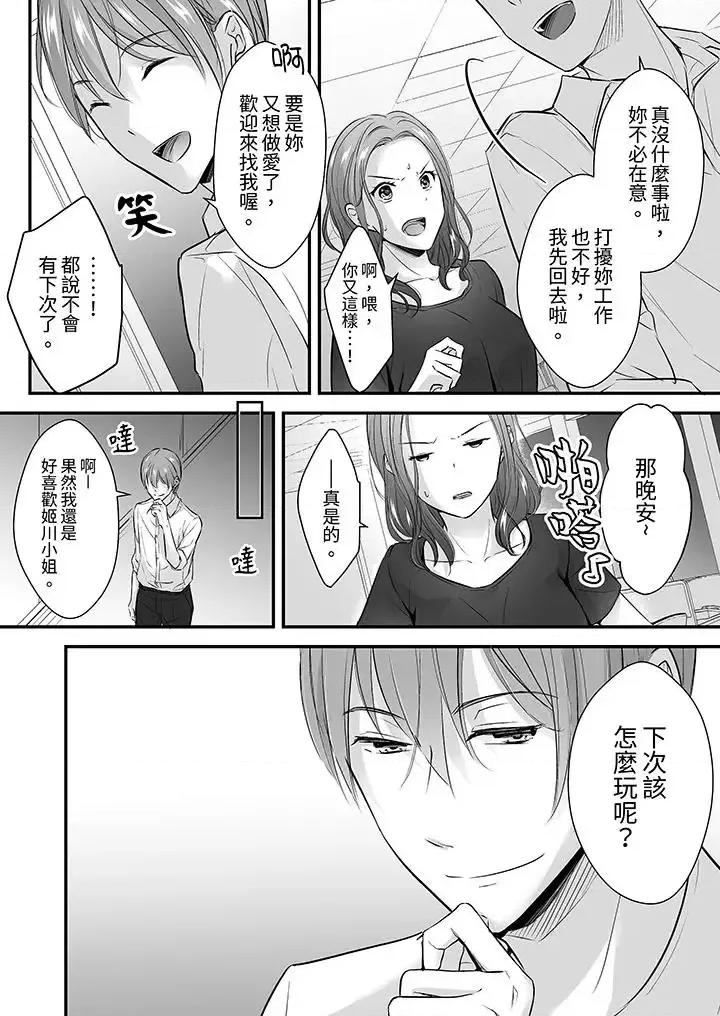 把烂醉如泥的我狠狠地干到，人渣前辈的无情蹂躏 把烂醉如泥的我狠狠地干到高潮，人渣前辈的无情蹂躏-第16话 第5页