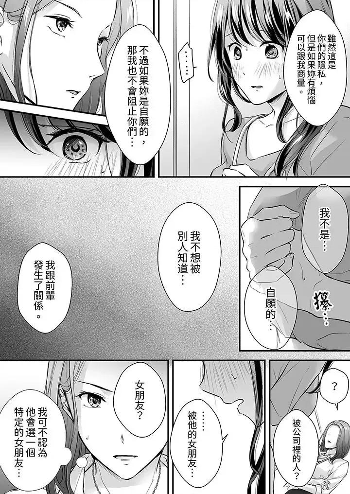 把烂醉如泥的我狠狠地干到，人渣前辈的无情蹂躏 把烂醉如泥的我狠狠地干到高潮，人渣前辈的无情蹂躏-第16话 第7页