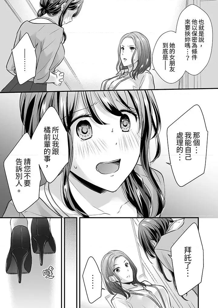把烂醉如泥的我狠狠地干到，人渣前辈的无情蹂躏 把烂醉如泥的我狠狠地干到高潮，人渣前辈的无情蹂躏-第16话 第8页