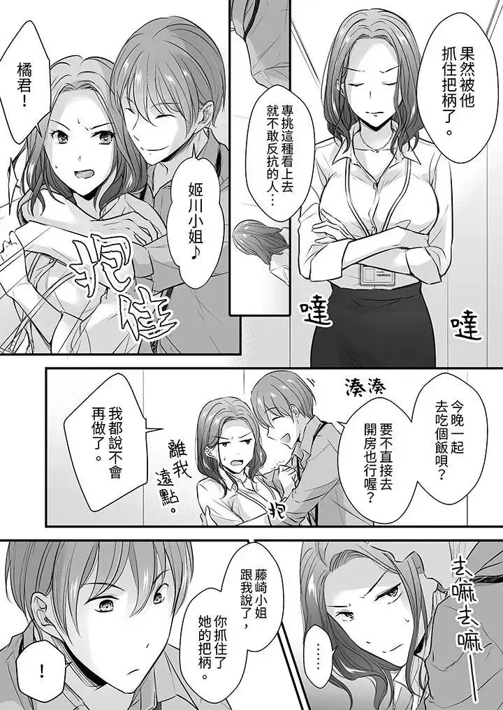 把烂醉如泥的我狠狠地干到，人渣前辈的无情蹂躏 把烂醉如泥的我狠狠地干到高潮，人渣前辈的无情蹂躏-第16话 第9页