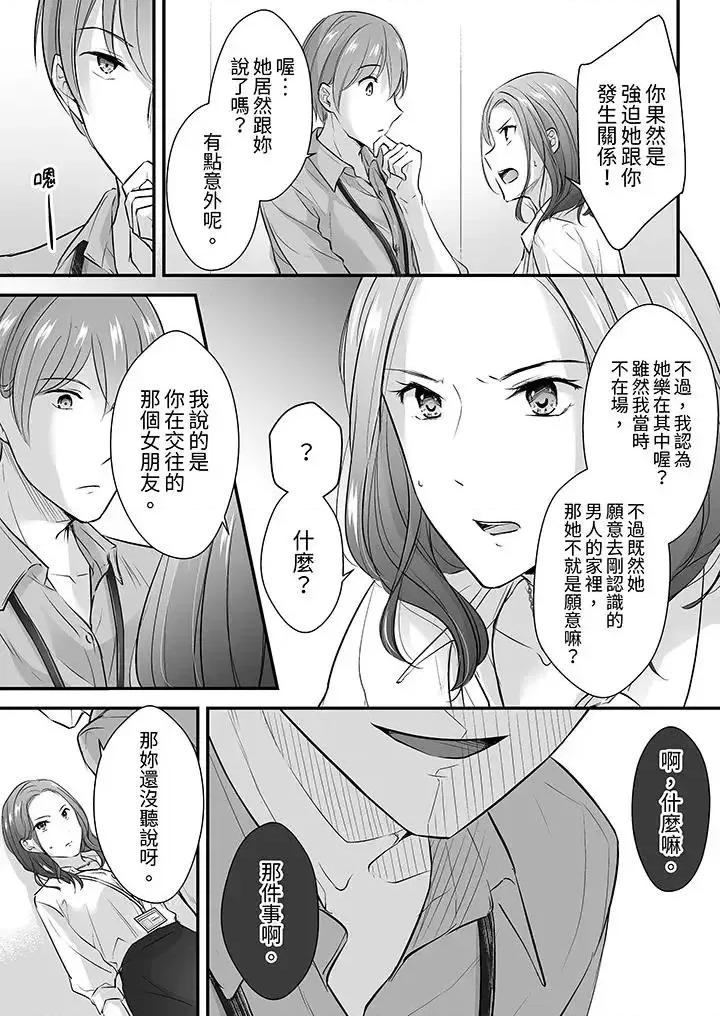 把烂醉如泥的我狠狠地干到，人渣前辈的无情蹂躏 把烂醉如泥的我狠狠地干到高潮，人渣前辈的无情蹂躏-第16话 第10页