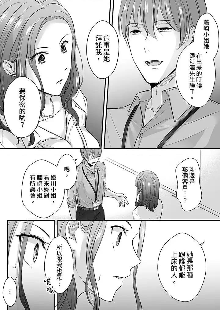 把烂醉如泥的我狠狠地干到，人渣前辈的无情蹂躏 把烂醉如泥的我狠狠地干到高潮，人渣前辈的无情蹂躏-第16话 第11页