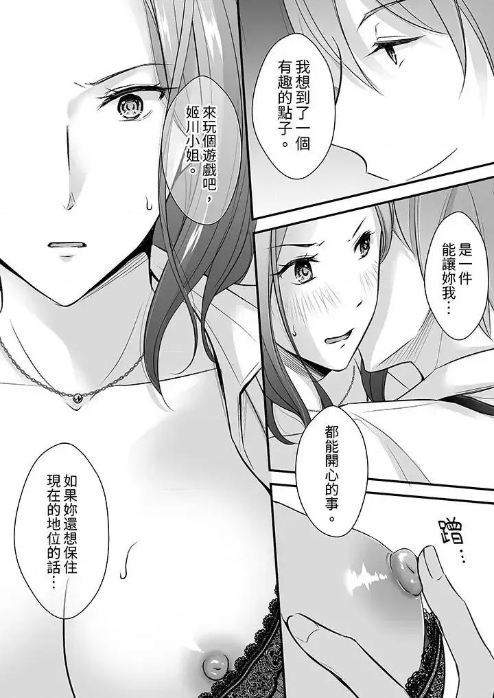 把烂醉如泥的我狠狠地干到，人渣前辈的无情蹂躏 把烂醉如泥的我狠狠地干到高潮，人渣前辈的无情蹂躏-第16话 第13页