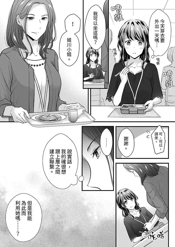 把烂醉如泥的我狠狠地干到，人渣前辈的无情蹂躏 把烂醉如泥的我狠狠地干到高潮，人渣前辈的无情蹂躏-第17话 第8页