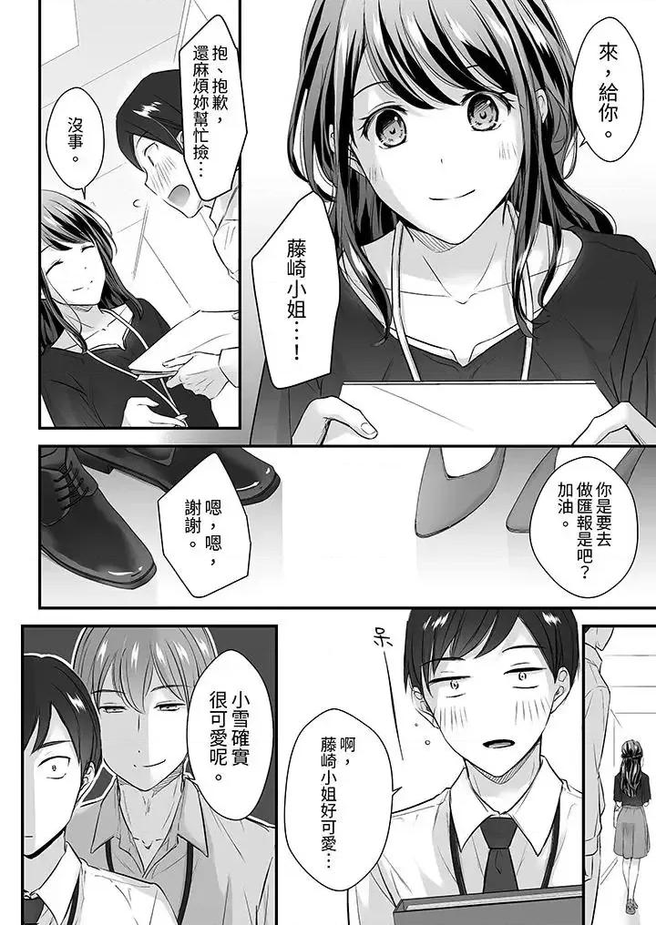 把烂醉如泥的我狠狠地干到，人渣前辈的无情蹂躏 把烂醉如泥的我狠狠地干到高潮，人渣前辈的无情蹂躏-第17话 第11页