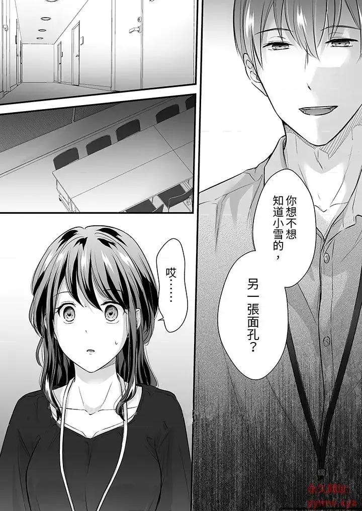 把烂醉如泥的我狠狠地干到，人渣前辈的无情蹂躏 把烂醉如泥的我狠狠地干到高潮，人渣前辈的无情蹂躏-第17话 第13页