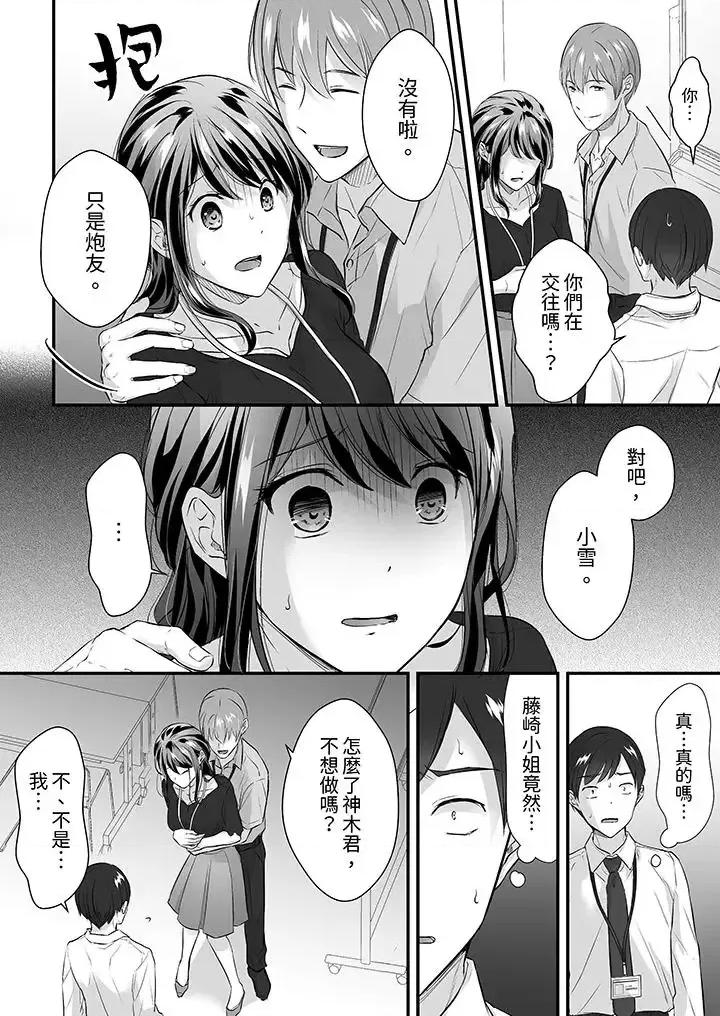 把烂醉如泥的我狠狠地干到，人渣前辈的无情蹂躏 把烂醉如泥的我狠狠地干到高潮，人渣前辈的无情蹂躏-第18话 第3页