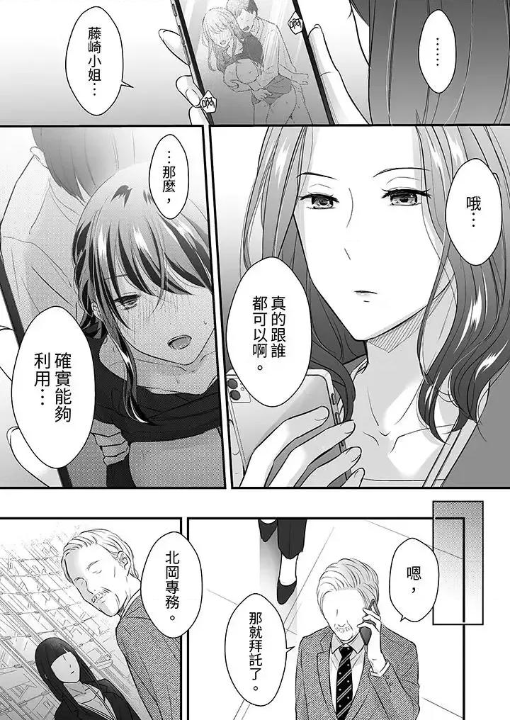 把烂醉如泥的我狠狠地干到，人渣前辈的无情蹂躏 把烂醉如泥的我狠狠地干到高潮，人渣前辈的无情蹂躏-第18话 第11页