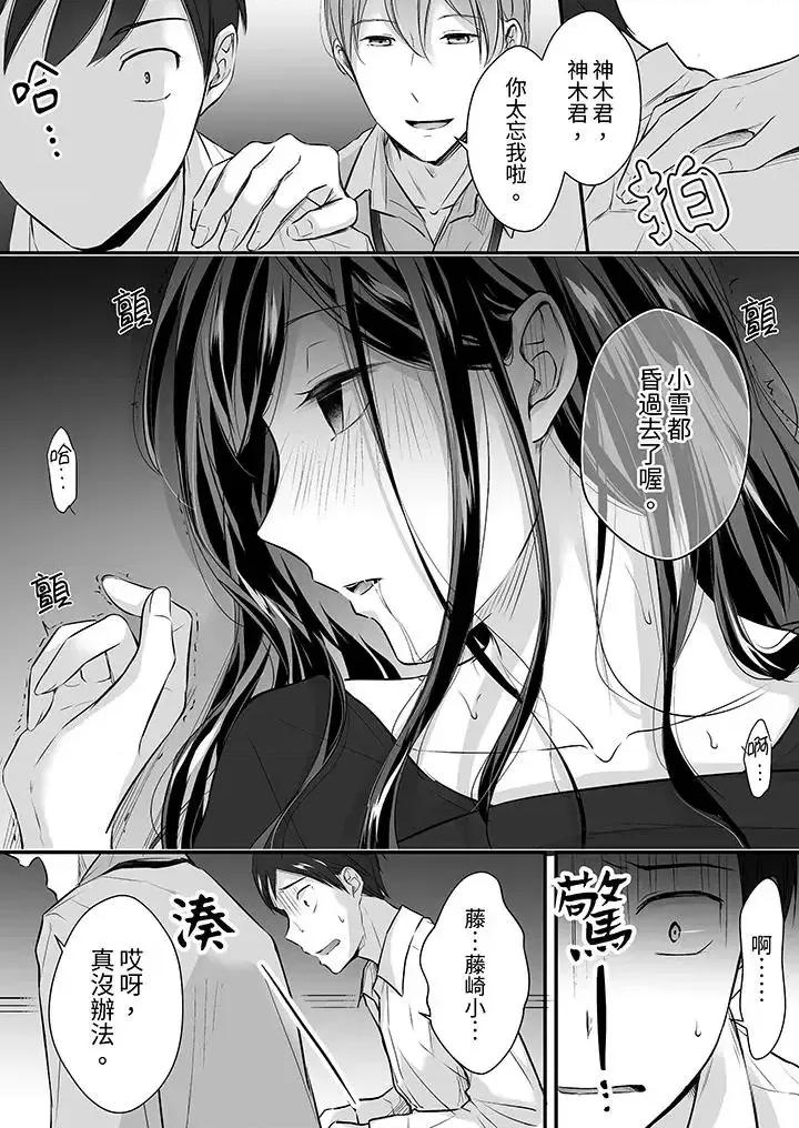 把烂醉如泥的我狠狠地干到，人渣前辈的无情蹂躏 把烂醉如泥的我狠狠地干到高潮，人渣前辈的无情蹂躏-第19话 第3页
