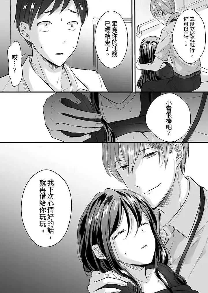 把烂醉如泥的我狠狠地干到，人渣前辈的无情蹂躏 把烂醉如泥的我狠狠地干到高潮，人渣前辈的无情蹂躏-第19话 第4页