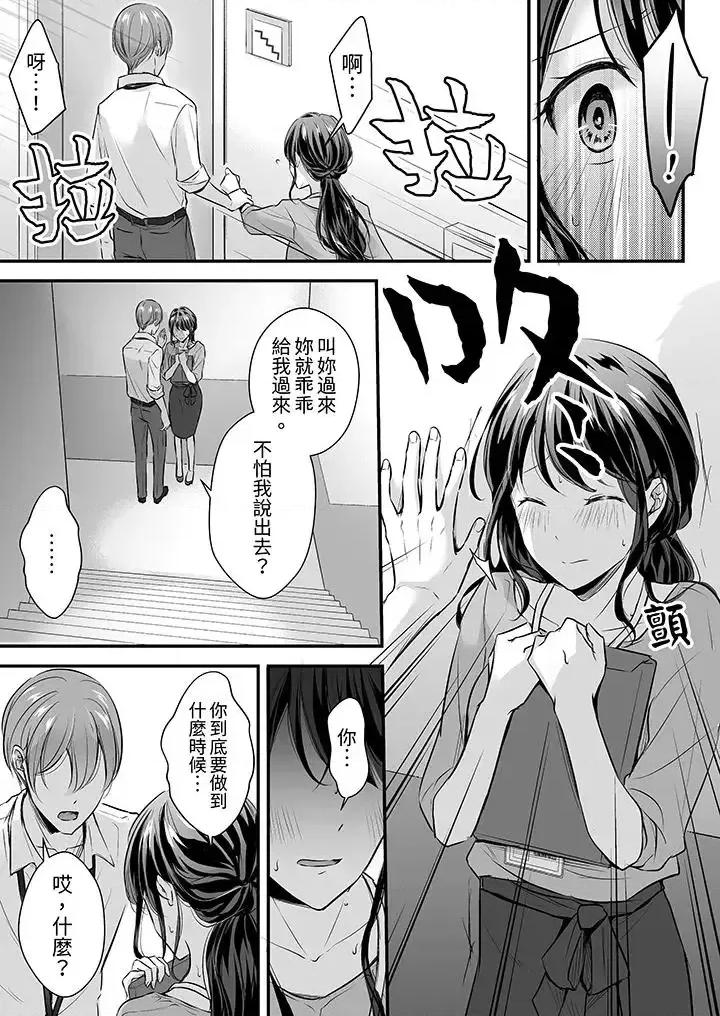 把烂醉如泥的我狠狠地干到，人渣前辈的无情蹂躏 把烂醉如泥的我狠狠地干到高潮，人渣前辈的无情蹂躏-第19话 第8页