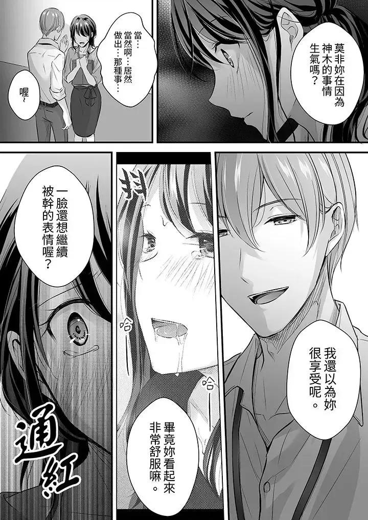 把烂醉如泥的我狠狠地干到，人渣前辈的无情蹂躏 把烂醉如泥的我狠狠地干到高潮，人渣前辈的无情蹂躏-第19话 第9页