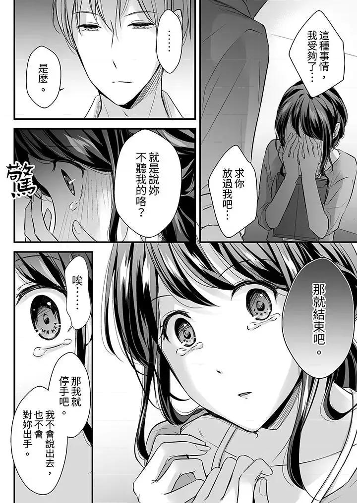 把烂醉如泥的我狠狠地干到，人渣前辈的无情蹂躏 把烂醉如泥的我狠狠地干到高潮，人渣前辈的无情蹂躏-第19话 第11页
