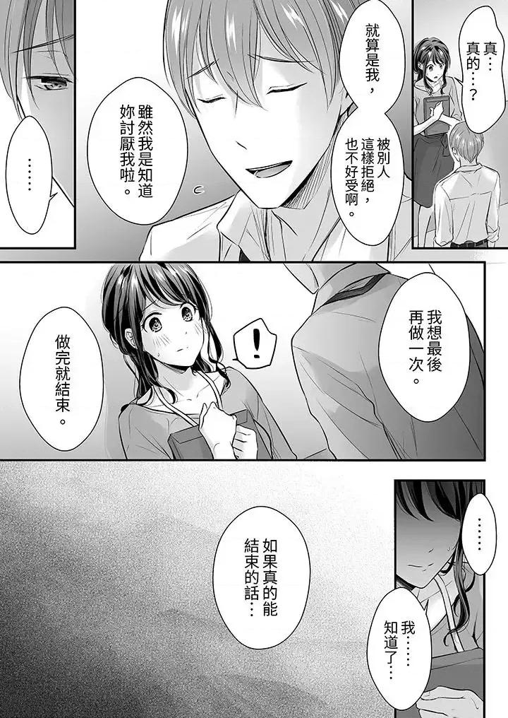 把烂醉如泥的我狠狠地干到，人渣前辈的无情蹂躏 把烂醉如泥的我狠狠地干到高潮，人渣前辈的无情蹂躏-第19话 第12页