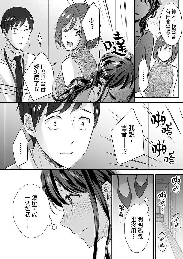 把烂醉如泥的我狠狠地干到，人渣前辈的无情蹂躏 把烂醉如泥的我狠狠地干到高潮，人渣前辈的无情蹂躏-第20话 第2页