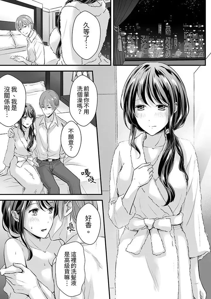 把烂醉如泥的我狠狠地干到，人渣前辈的无情蹂躏 把烂醉如泥的我狠狠地干到高潮，人渣前辈的无情蹂躏-第20话 第4页