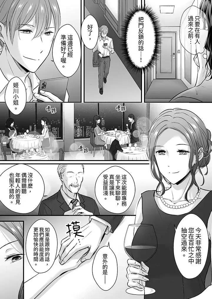 把烂醉如泥的我狠狠地干到，人渣前辈的无情蹂躏 把烂醉如泥的我狠狠地干到高潮，人渣前辈的无情蹂躏-第21话 第3页