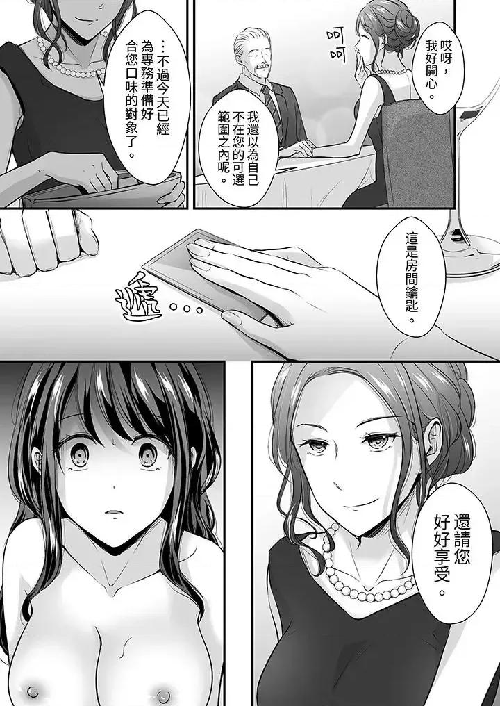 把烂醉如泥的我狠狠地干到，人渣前辈的无情蹂躏 把烂醉如泥的我狠狠地干到高潮，人渣前辈的无情蹂躏-第21话 第4页