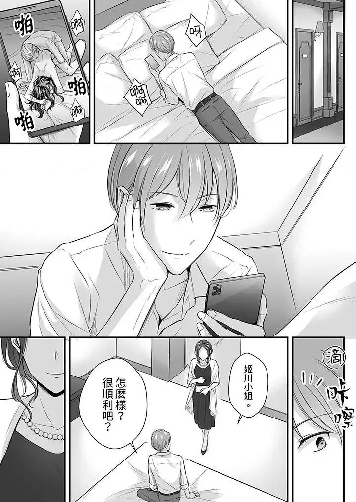 把烂醉如泥的我狠狠地干到，人渣前辈的无情蹂躏 把烂醉如泥的我狠狠地干到高潮，人渣前辈的无情蹂躏-第21话 第10页