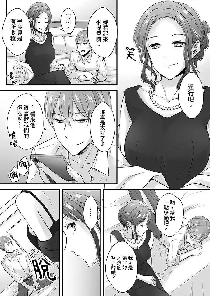 把烂醉如泥的我狠狠地干到，人渣前辈的无情蹂躏 把烂醉如泥的我狠狠地干到高潮，人渣前辈的无情蹂躏-第21话 第11页