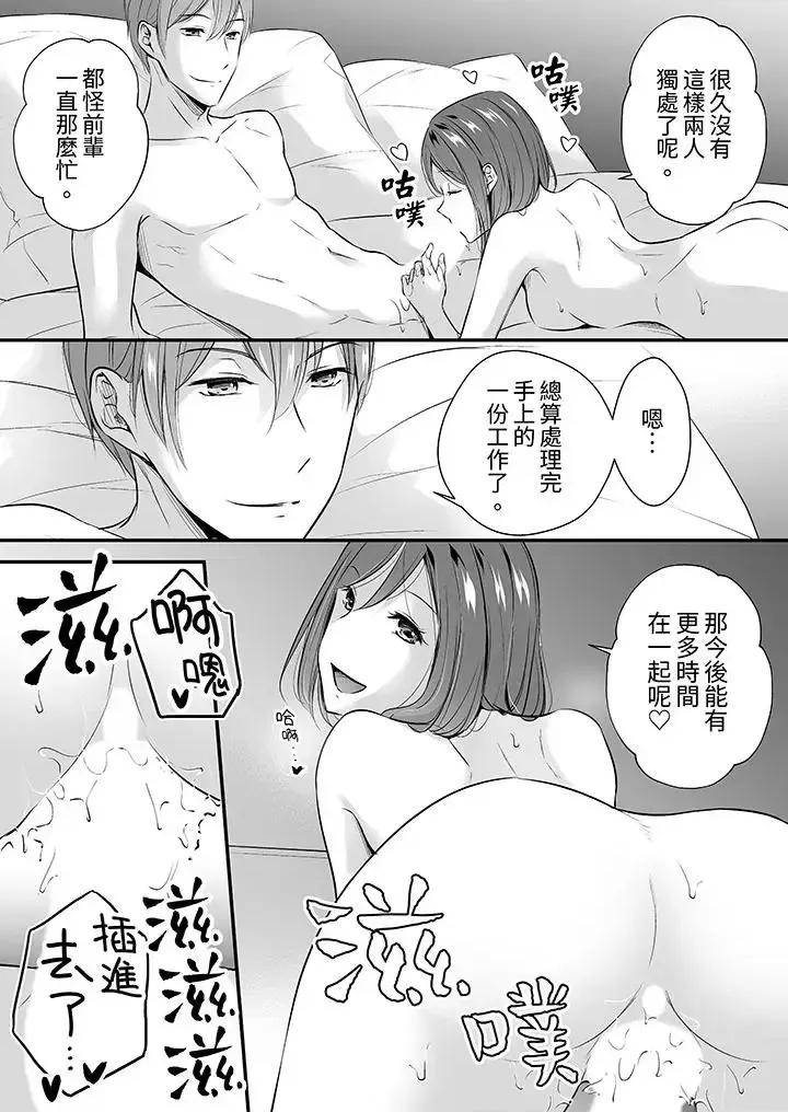 把烂醉如泥的我狠狠地干到，人渣前辈的无情蹂躏 把烂醉如泥的我狠狠地干到高潮，人渣前辈的无情蹂躏-第22话 第7页