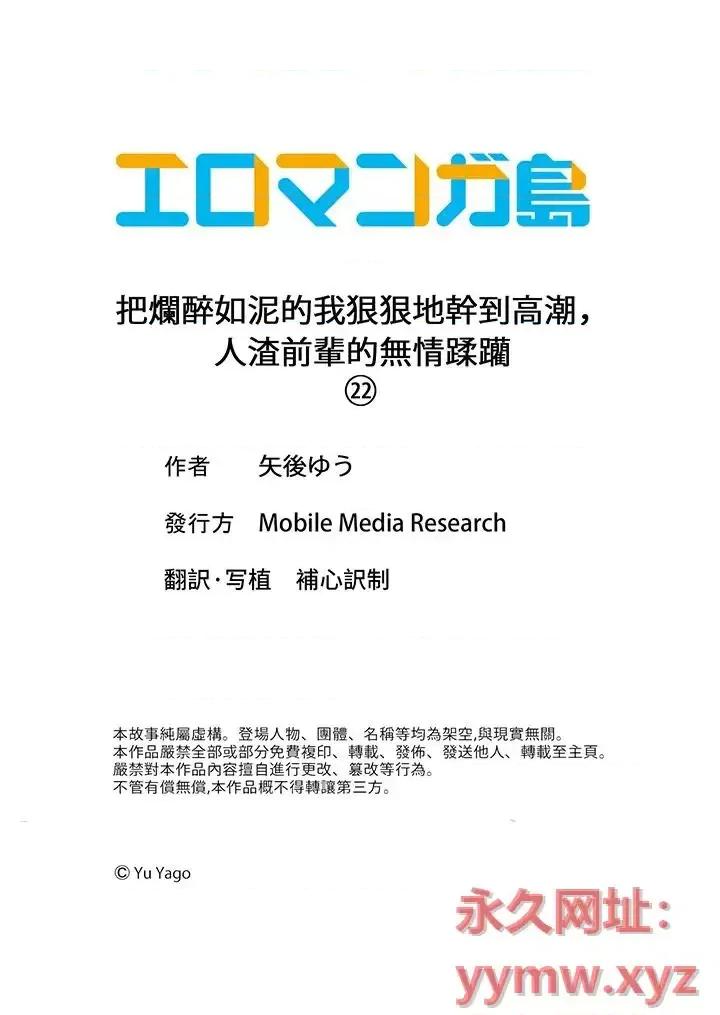把烂醉如泥的我狠狠地干到，人渣前辈的无情蹂躏 把烂醉如泥的我狠狠地干到高潮，人渣前辈的无情蹂躏-第22话 第14页