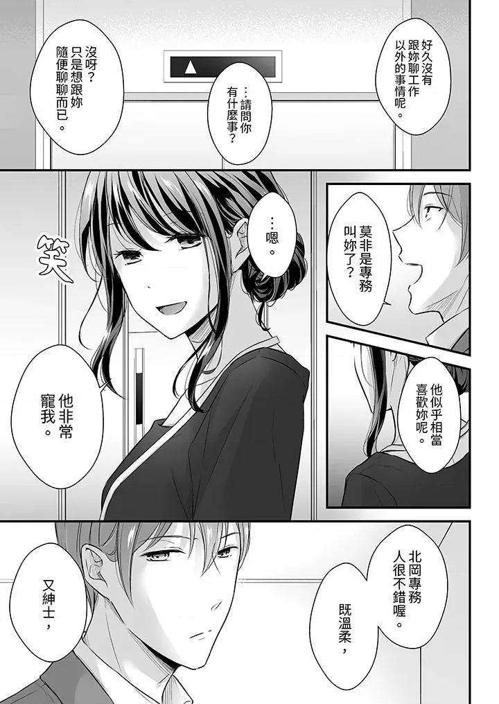把烂醉如泥的我狠狠地干到，人渣前辈的无情蹂躏 把烂醉如泥的我狠狠地干到高潮，人渣前辈的无情蹂躏-第23话 第4页