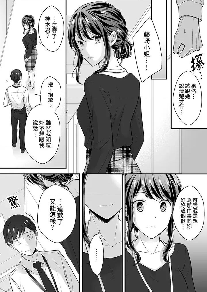 把烂醉如泥的我狠狠地干到，人渣前辈的无情蹂躏 把烂醉如泥的我狠狠地干到高潮，人渣前辈的无情蹂躏-第23话 第10页