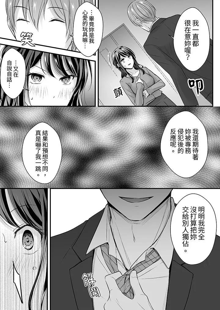 把烂醉如泥的我狠狠地干到，人渣前辈的无情蹂躏 把烂醉如泥的我狠狠地干到高潮，人渣前辈的无情蹂躏-第24话 第8页