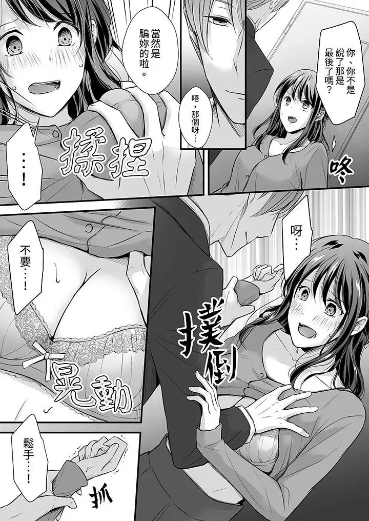 把烂醉如泥的我狠狠地干到，人渣前辈的无情蹂躏 把烂醉如泥的我狠狠地干到高潮，人渣前辈的无情蹂躏-第24话 第9页