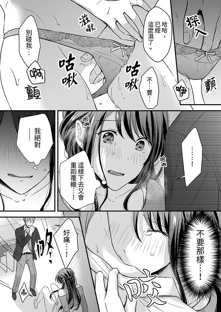 把烂醉如泥的我狠狠地干到，人渣前辈的无情蹂躏 把烂醉如泥的我狠狠地干到高潮，人渣前辈的无情蹂躏-第24话 第11页
