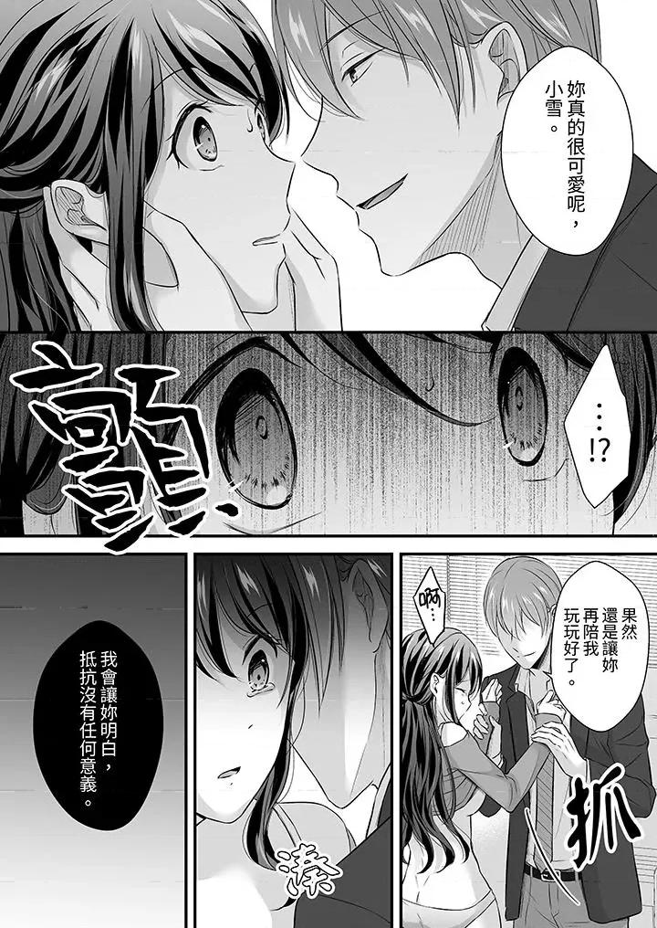 把烂醉如泥的我狠狠地干到，人渣前辈的无情蹂躏 把烂醉如泥的我狠狠地干到高潮，人渣前辈的无情蹂躏-第24话 第13页