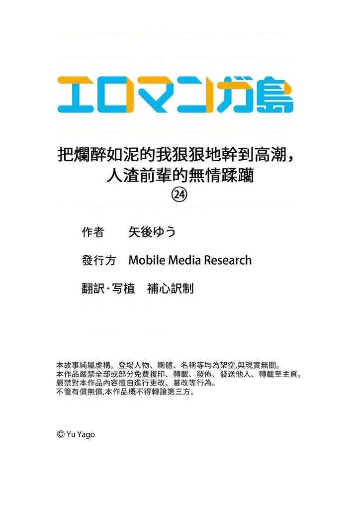 把烂醉如泥的我狠狠地干到，人渣前辈的无情蹂躏 把烂醉如泥的我狠狠地干到高潮，人渣前辈的无情蹂躏-第24话 第14页