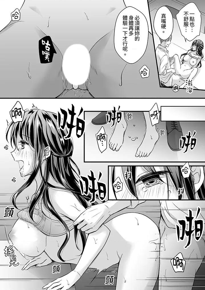 把烂醉如泥的我狠狠地干到，人渣前辈的无情蹂躏 把烂醉如泥的我狠狠地干到高潮，人渣前辈的无情蹂躏-第25话 第7页