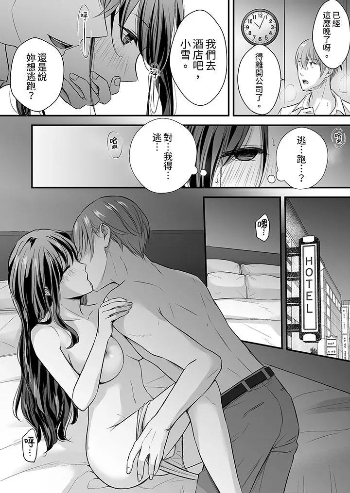 把烂醉如泥的我狠狠地干到，人渣前辈的无情蹂躏 把烂醉如泥的我狠狠地干到高潮，人渣前辈的无情蹂躏-第25话 第9页