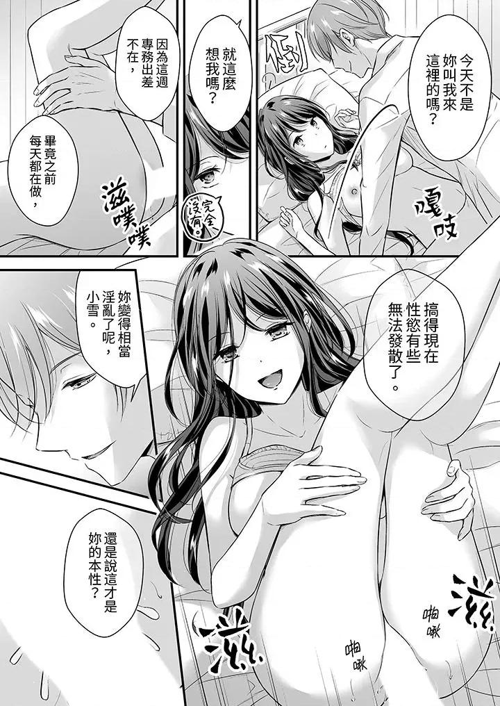 把烂醉如泥的我狠狠地干到，人渣前辈的无情蹂躏 把烂醉如泥的我狠狠地干到高潮，人渣前辈的无情蹂躏-第26话 第7页