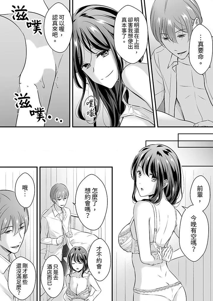 把烂醉如泥的我狠狠地干到，人渣前辈的无情蹂躏 把烂醉如泥的我狠狠地干到高潮，人渣前辈的无情蹂躏-第26话 第9页