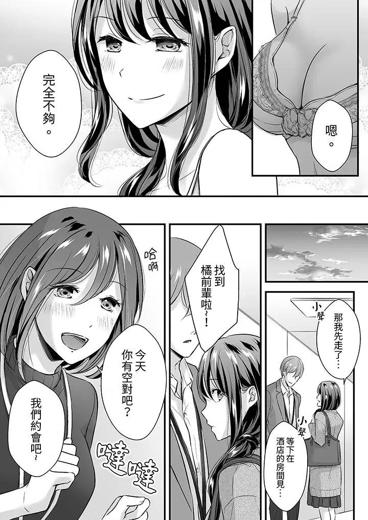 把烂醉如泥的我狠狠地干到，人渣前辈的无情蹂躏 把烂醉如泥的我狠狠地干到高潮，人渣前辈的无情蹂躏-第26话 第10页