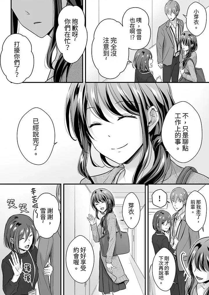 把烂醉如泥的我狠狠地干到，人渣前辈的无情蹂躏 把烂醉如泥的我狠狠地干到高潮，人渣前辈的无情蹂躏-第26话 第11页