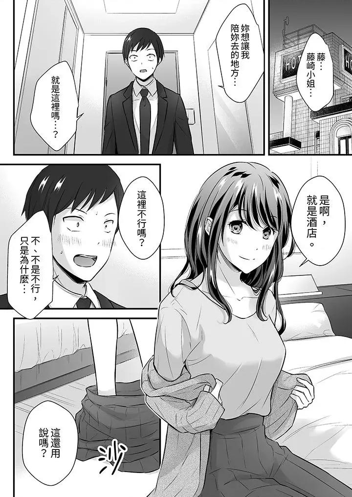 把烂醉如泥的我狠狠地干到，人渣前辈的无情蹂躏 把烂醉如泥的我狠狠地干到高潮，人渣前辈的无情蹂躏-第27话 第2页