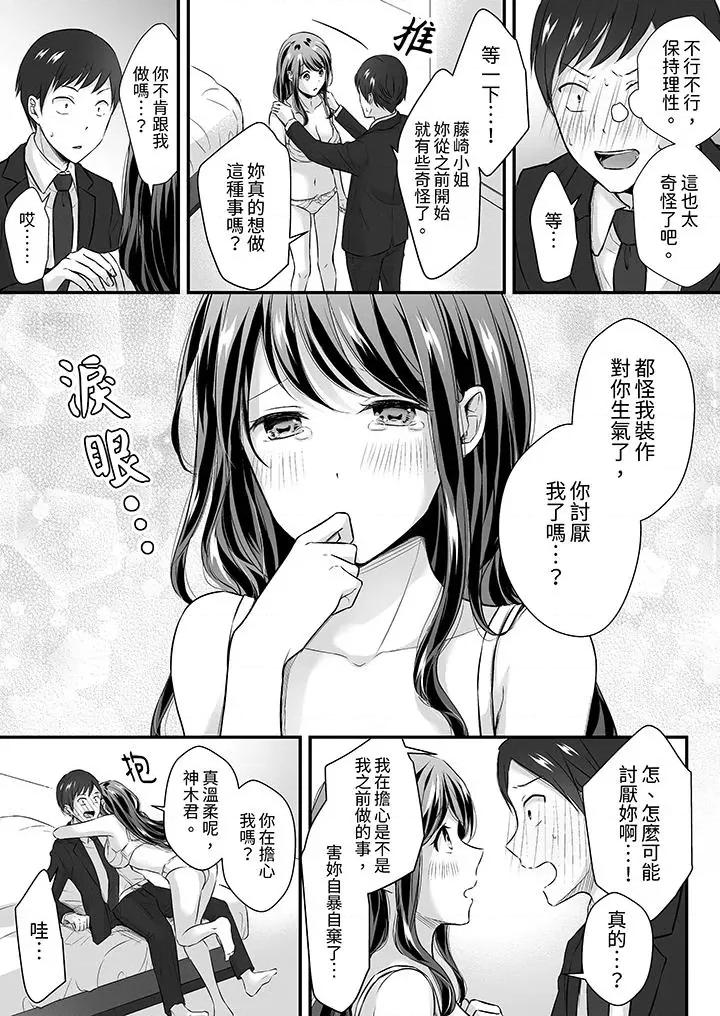 把烂醉如泥的我狠狠地干到，人渣前辈的无情蹂躏 把烂醉如泥的我狠狠地干到高潮，人渣前辈的无情蹂躏-第27话 第4页