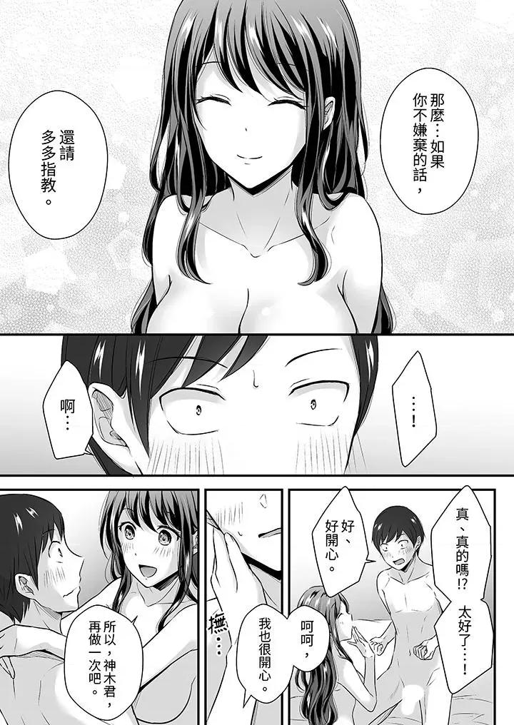 把烂醉如泥的我狠狠地干到，人渣前辈的无情蹂躏 把烂醉如泥的我狠狠地干到高潮，人渣前辈的无情蹂躏-第28话 第2页