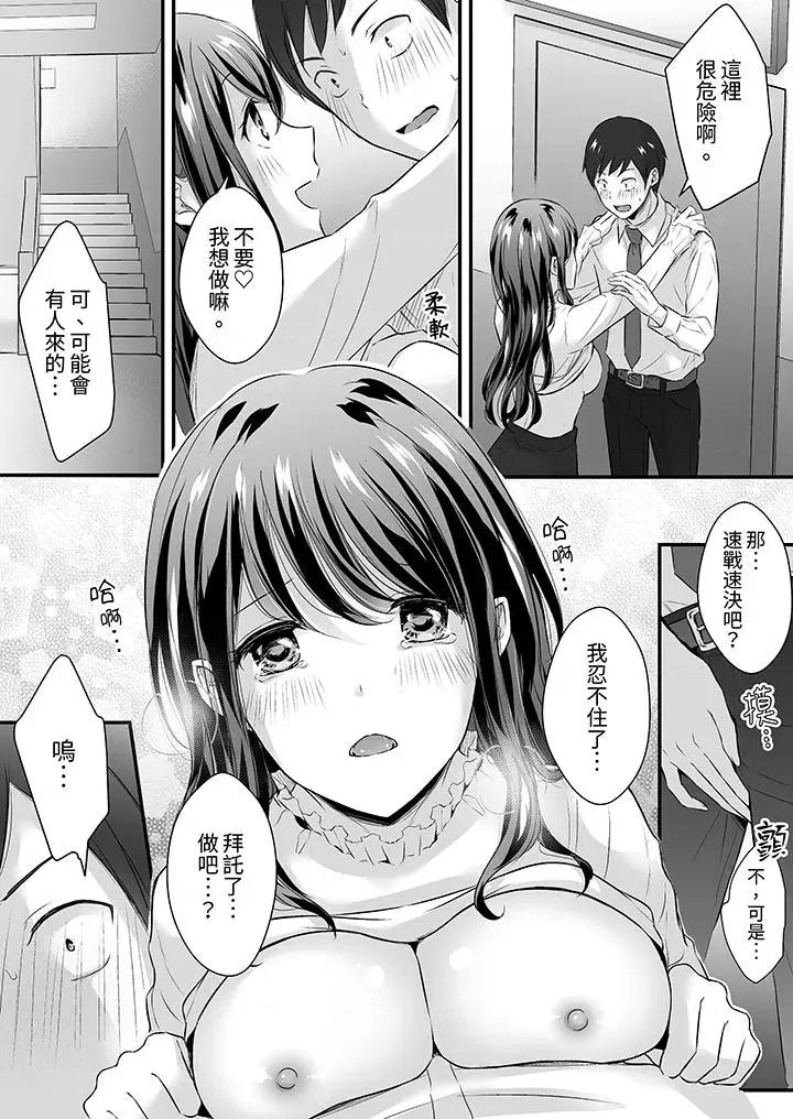 把烂醉如泥的我狠狠地干到，人渣前辈的无情蹂躏 把烂醉如泥的我狠狠地干到高潮，人渣前辈的无情蹂躏-第28话 第6页