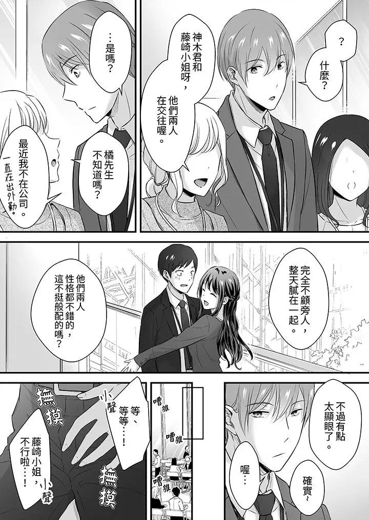 把烂醉如泥的我狠狠地干到，人渣前辈的无情蹂躏 把烂醉如泥的我狠狠地干到高潮，人渣前辈的无情蹂躏-第28话 第8页