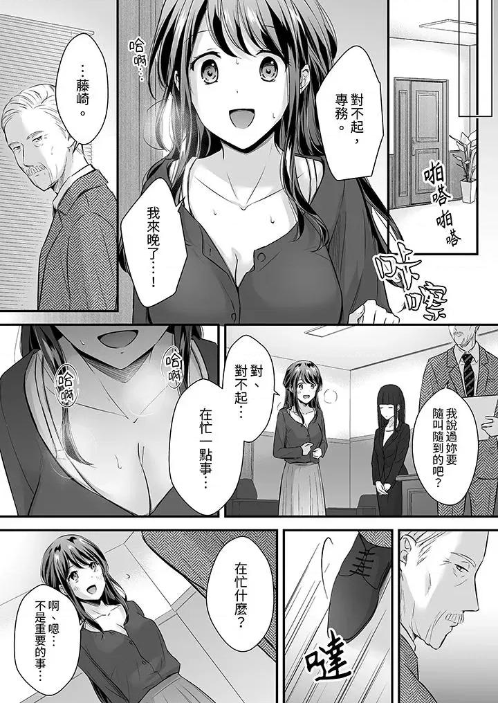 把烂醉如泥的我狠狠地干到，人渣前辈的无情蹂躏 把烂醉如泥的我狠狠地干到高潮，人渣前辈的无情蹂躏-第28话 第11页