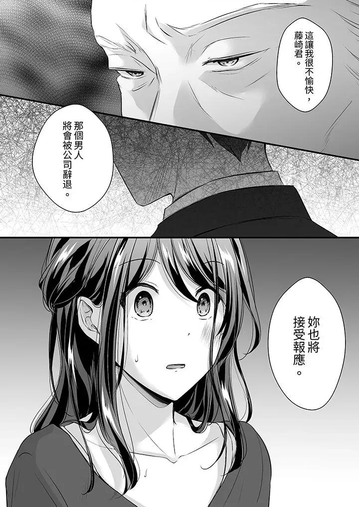 把烂醉如泥的我狠狠地干到，人渣前辈的无情蹂躏 把烂醉如泥的我狠狠地干到高潮，人渣前辈的无情蹂躏-第28话 第13页